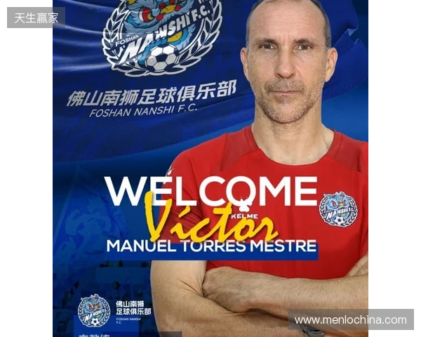 新帅上任 张池明正式出任佛山南狮足球俱乐部一线队主教练