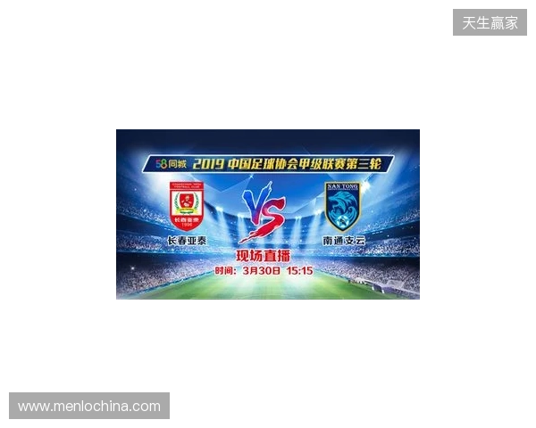 2026赛季中甲联赛即将战火重燃，南通支云公布新赛季一线队大名单